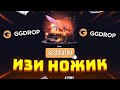 GGROP С 2000 до НОЖА! В ОГРОМНОМ ПЛЮСЕ!