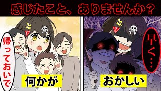 【ホラー】ニセモノ家族の実態…全部嘘だった…？【アニメ】【漫画動画】