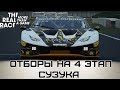 Проходим отбор в 4 этап чемпионата от Lamborghini!