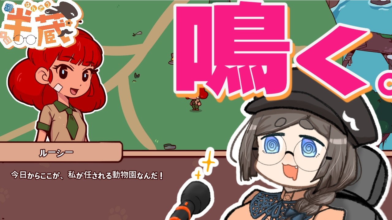 【ようこそわが動物園へ】さあ、鳴いてごらん【#myvoicezoo 】