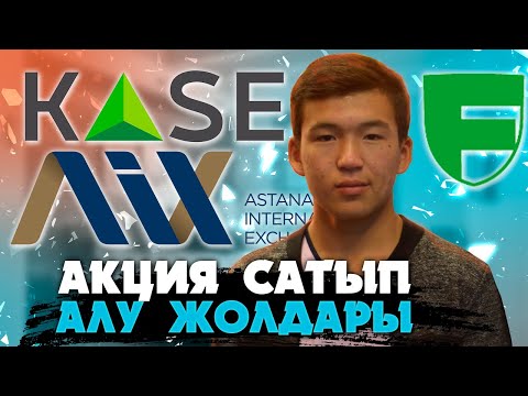 Бейне: Күзді қалай сатып алуға болады