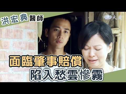 開貨車好景不常｜ EP 1-2｜白袍的約定 精華