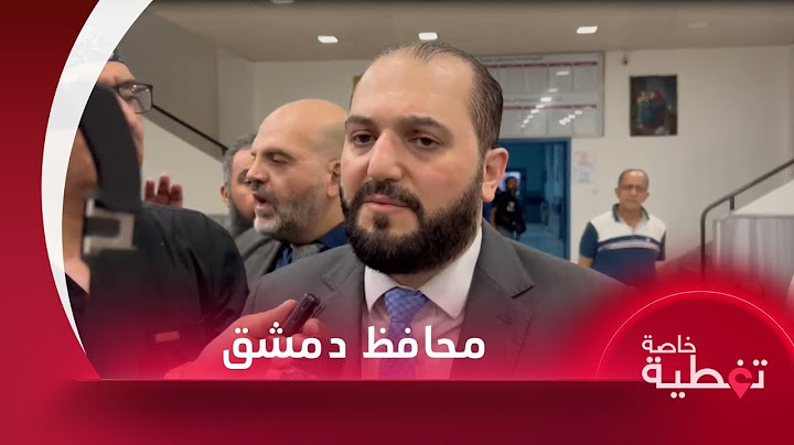 محافظ دمشق "وحدة مكونات الشعب السوري ستبقى من ثوابت سوريا الجديدة"