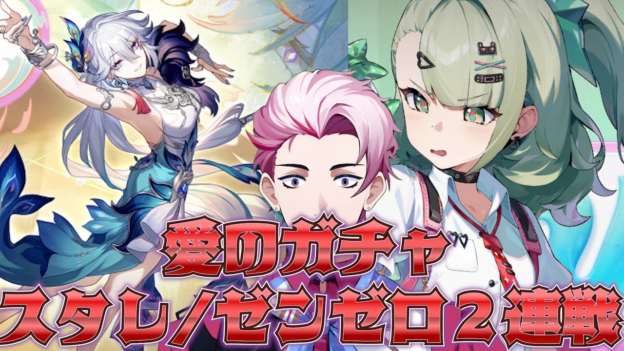 【スタレ・ゼンゼロ】バレンタインと言えば、ガチャ【イリクス学園/早乙女燈真】