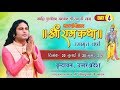 Aniruddhacharya ji Live Stream!! SHRI RAM KATHA !! DAY 4 !! vrindavan dham!