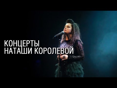 Концерт наташи королевой в ярославле. Концерт Наташи королевой 2018. Концерт Наташи королевой в Лесосибирске. Наташа королёва. Сердце. Гастроли Наташа Королева г Дубна 2023.