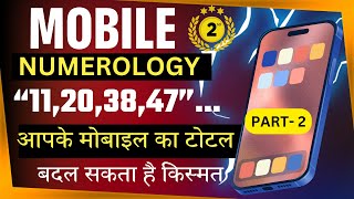 11,20,38,29,47 Mobile Number Total Numerology | Numerology | Mobile Numerology