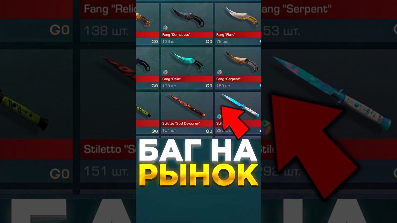 БАГ НА РЫНОК В СТАНДОФФ 2 