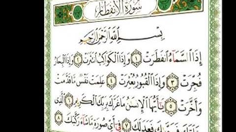 082   سورة الانفطار   شيرزاد عبد الرحمن طاهر