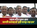 মেঘনা নদীর ভাঙন রোধে আগামী অর্থবছরেই স্থায়ী ব্যবস্থা নেয়া হবে: শহীদ উদ্দীন চৌধুরী এ্যানি।