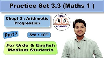 Practice Set 3.3 || Maths 1 || Part 3 || Std 10th