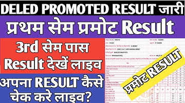 DELED 3rd Semester Promoted result declared|DELED 1st  Semester Promoted result Jaari |Deled result