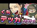 なにわろてんねん弁護人【逆転検事】#14