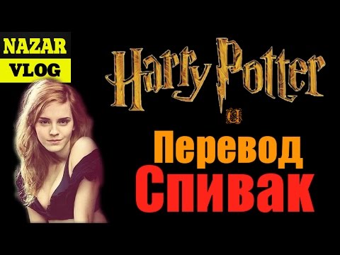 Бейне: Гарри Поттер өлуі керек пе? Ставкалар қабылданады