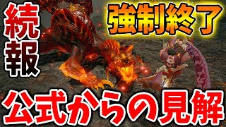 【モンハン サンブレイク】ゲームがエラーで強制終了する問題について公式から続報がございました。※改造クエストとは関係ございません【モンハンライズ/攻略/傀異討究/傀異錬成】