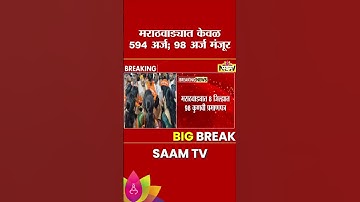 हैदराबाद गॅझेटियर GR | ५९४ अर्ज, फक्त ९८ दाखले; मराठवाड्यात कुणबी प्रमाणपत्रांचा 