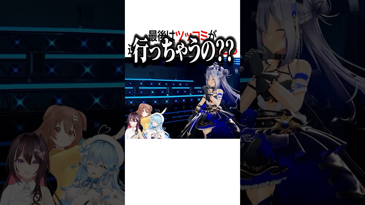 最後はツッコミが逆になってしまったかなころ【ホロライブ切り抜き/Hololive】#vtuber #shorts  #天音かなた #AZKi #戌神ころね #雪花ラミィ