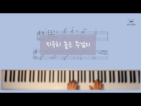 지극히 높은 주님의 (여호와의 유월절) (연주곡) - 조영준
