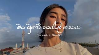 ඔය මුවේ | Oya Muwe Hasarel Soya - Slowed   Reverb