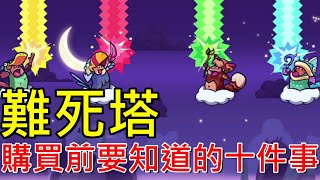 【Switch遊戲開箱】購買前需要知道的十件事益智遊戲推薦|難 ... 