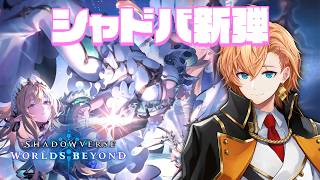 【シャドウバースWB】グラマスまであと少しなのでランクいきます