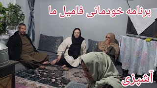 Download Lagu ولاگ فامیلی/برنامه خودمانی شب/آماده کردن برنج لوبیا مزه دار😋 MP3
