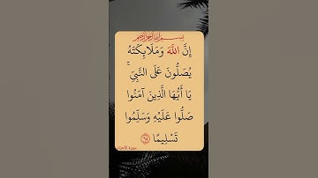 القرآن الكريم سورة الاحزاب صلاح بوخاطر #القرآن_الكريم #راحة_نفسية #أطمئن