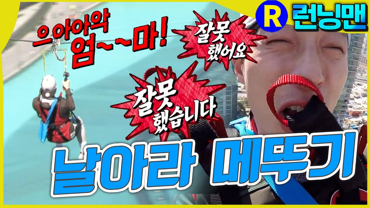 플라잉 메뚜기 #런닝맨 ep.289