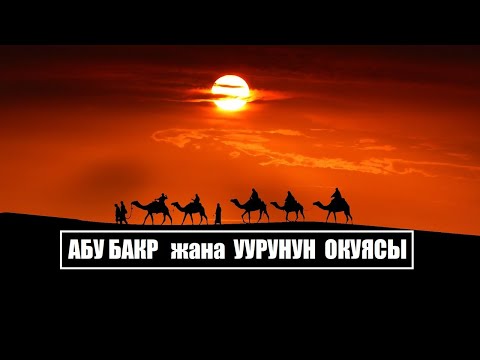 Video: Фрейзер уруусу якобииттерби?