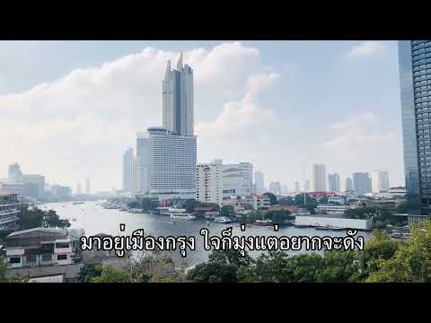 นักร้องบ้านนอก | บูรณ์ธิการ พันธ์ไทย【Cover Version】