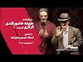 بزرگداشت خلیفه عاشورگلدی گرکزی برزین