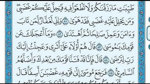 سورة طه مكتوبة ماهر المعيقلي - Surat Tâ-Hâ Maher al Muaiqly