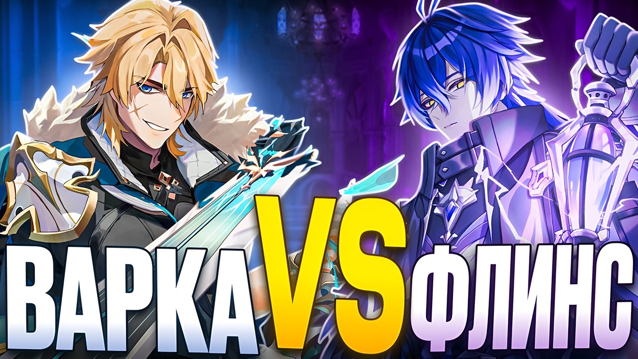 ВАРКА или ФЛИНС: Кто ЛУЧШЕ и ПОЛЕЗНЕЕ?! l Флинс или Варка в Genshin Impact