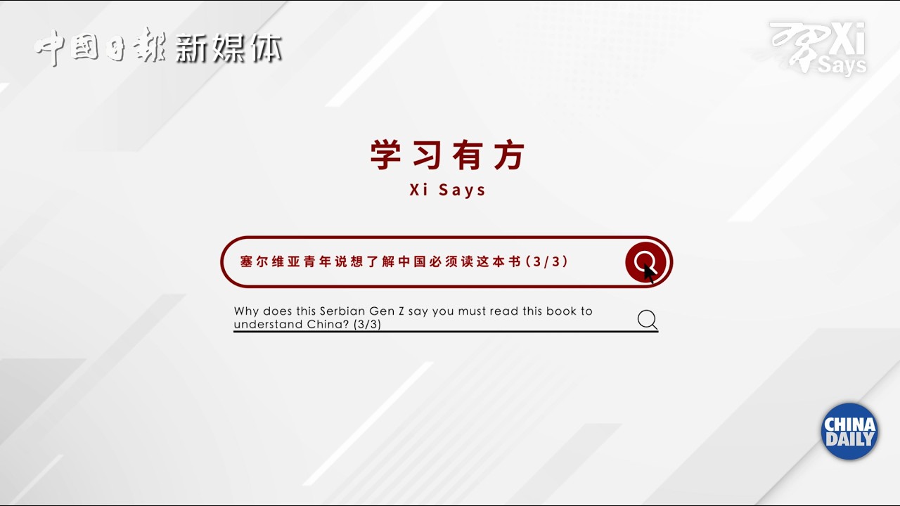 Why does this Serbian Gen Z say you must read this book to understand China? (3/3)