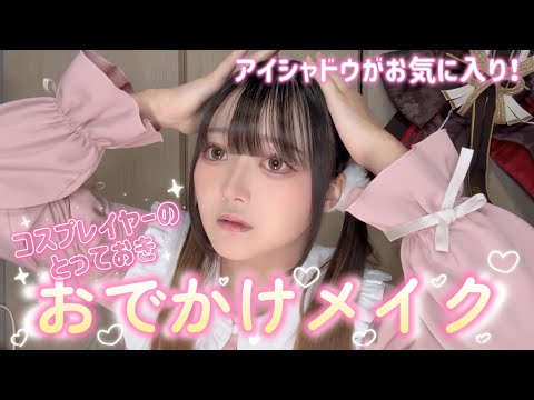 普段メイクも2次元感強めかも【ゆる雑談多め】