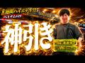 [神降臨]日本のスロプロが海外で神引き連発の大暴れした結果。#4