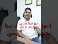 اسهل طريقة تعرف بيها شقتك قبلي ولا بحري 