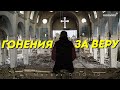 Гонения за веру | Денис Малютин | Церковь "Неемия" г. Омск