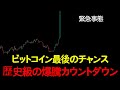 絶対に諦めるな。ビットコイン、爆発的シグナルを感知した。