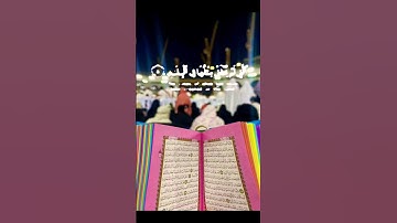 1-9 Surah Al-Fajr سورة الفج