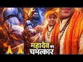⚡ सावधान! यह महादेव भक्ति वीडियो आपकी ऊर्जा बदल देगाMahadev#MahadevBhakti#ShivBhaja#superrajeshworld