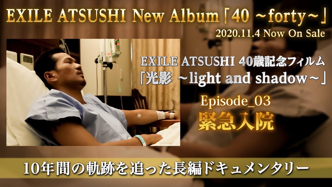 EXILE ATSUSHIオリジナルアルバム「40 ~forty~」11/4(水)release 