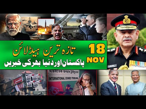 ALIF NAMA Latest Headlines Today Important News 18 November 2025 آج کی تازہ ترین خبریں