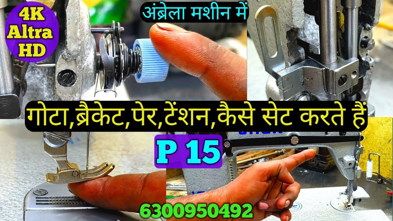 #अंब्रेलामशीन