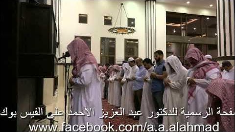 الشيخ د.عبد العزيز الأحمد صلاة الفجر آيات من سورة ابراهيم 9 رمضان1436هـ جامع العبيكان
