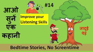 जादुई पेड़ - Bedtime stories No screentime, Improve Listening Skills