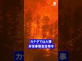 カナダ西部　大規模山火事で非常事態宣言