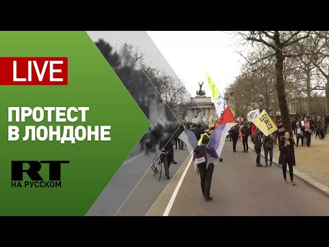 В Лондоне проходит акция протеста против законопроекта о полиции — LIVE