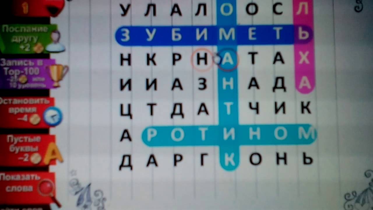 Найди фразу ответы. Найди фразу. Игра Найди слова категория кухня 6 уровень. Найди фразу по химии. В которой присутствует слово благодаря.