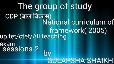 NCF-2005/cdp(बाल विकास)/UPTET/CTET/DSSSB/KVS/REET/All teaching exam/Explain ncf- by Gulapsha shaikh
